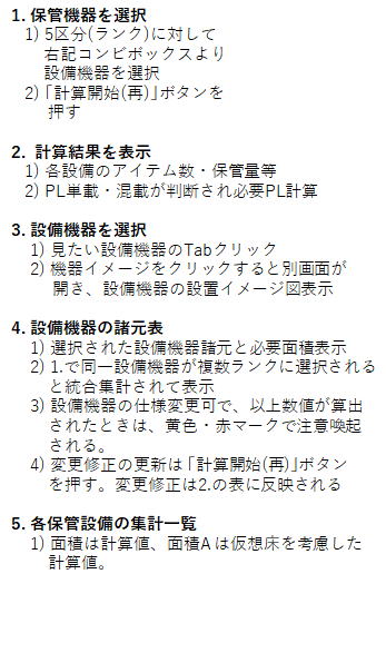 保管スペース計算画面2