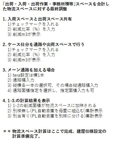 物流スペース集計画面2