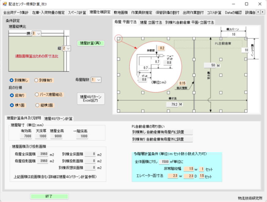 建屋仕様設定画面