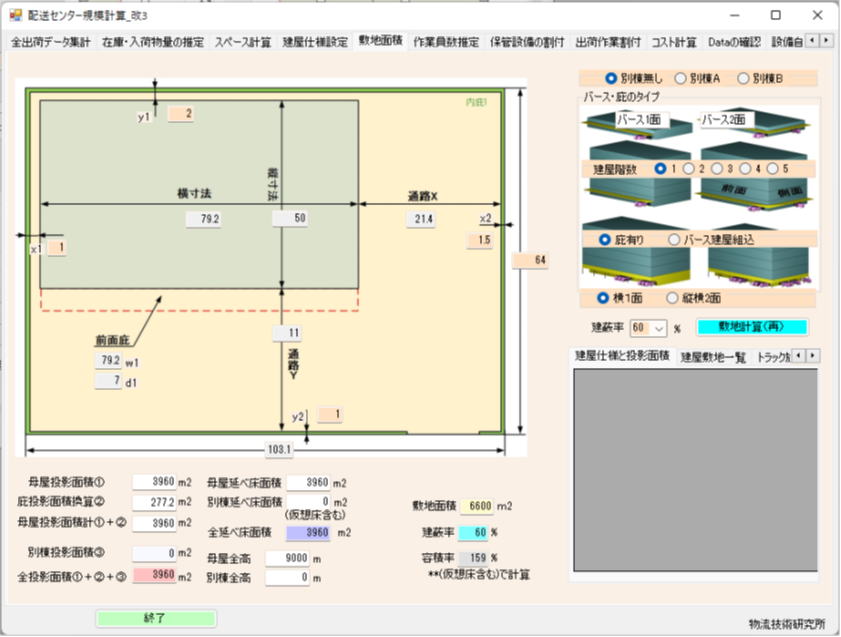 敷地面積画面