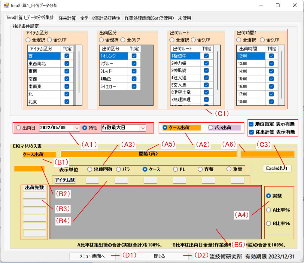 Tera計算1画面