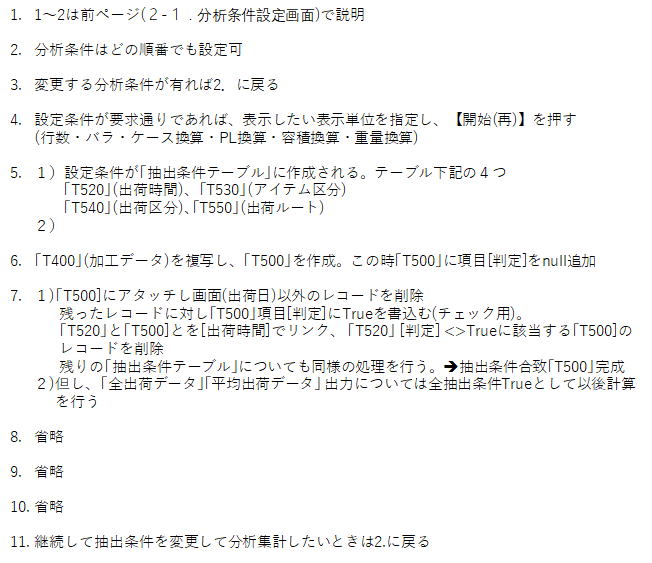 従来計算